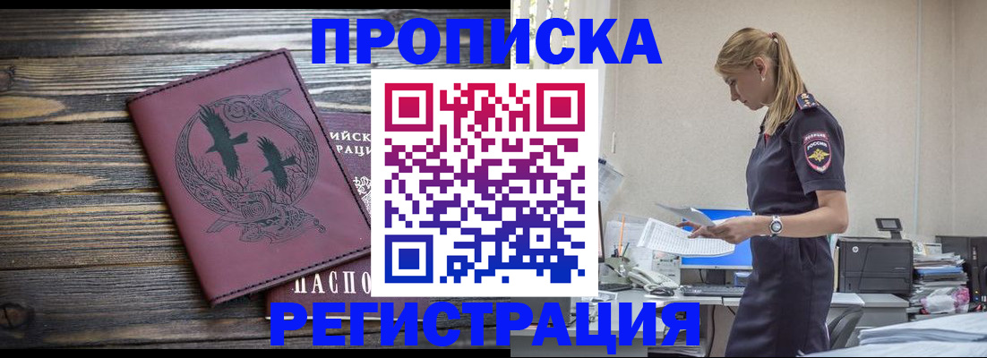 прописка регистрация в Нефтеюганске