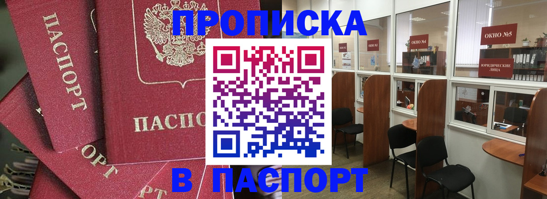 прописка для работы в Нефтеюганске
